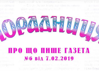 “Порадниця” пише…